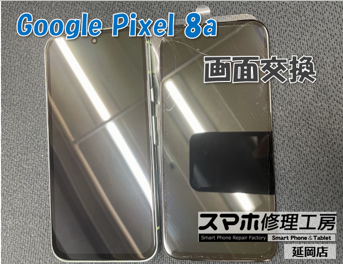 Google Pixel 8a 画面交換